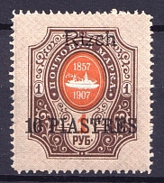 1910 10pi Rize, Offices in Levant, Russia (CV $50, MNH)