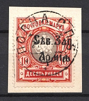 1919 North-West Army Civil War 10 Rub (SAINT PETERSBURG Postmark, CV $150)