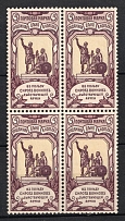 1904 5k Russian Empire, Charity Issue, Perforation 12x12.5, Block of Four (CV $90)