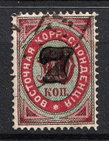 1879 7k on 10k Offices in Levant, Russia (Type A, Black Overprint, Canceled)