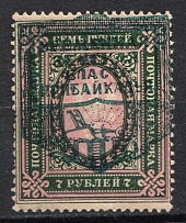7r Provisional Government of Pribaikal Region Baikalia, Russia Civil War (Perforated)