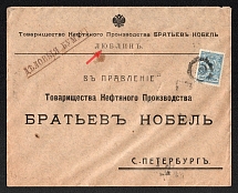 1914 (Aug) Lyublin, Lyublin province, Russian Empire (cur. Poland) Mute commercial cover to St. Petersburg, Mute postmark cancellation