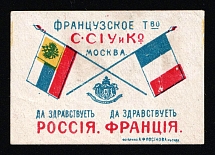 Long live Russia and France, Moscow, Russian Empire Cinderella, Russia
