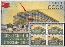1958 40k World Exhibition Brussel, Soviet Union USSR, Block of Four (Yellow Spot on the Roof, Print Error, CV $20+, MNH)