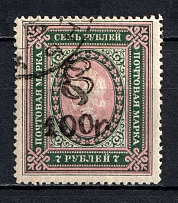 1919 100R/7R Armenia, Russia Civil War (Perforated, Type `f/g`, Black Overprint, Signed, Canceled)