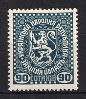 1919 90s Second Vienna Issue Ukraine (Perforated, MNH)
