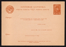1929 5k Postal Stationery Postcard, Mint, USSR, Russia (Azerbaijan language)