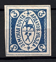 1880 3k Ardatov Zemstvo, Russia (Schmidt #5, CV $200)