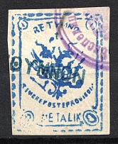 1899 1M Crete 1st Provisional Issue, Russian Military Administration (BLUE Stamp, BLUE Postmark)
