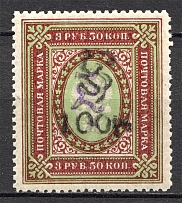 1920 Armenia 100 Rub on 3.50 Rub (Perf, Type 3, Violet Overprint, CV $45, MNH)
