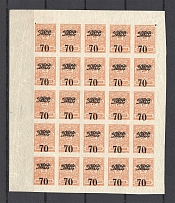 1920 70k Far East Republic Vladivostok on Kolchak stamps Sheet of 25 (CV $550, MNH)