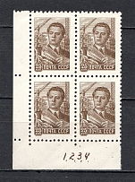 1959 USSR Definitive Issue Block of Four (Control Numbers, MNH)