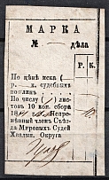 1881 10k Khvalynsk, Justice of the Peace, Judicial Fee, Russia (Canceled)
