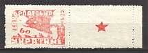 1945 Carpatho-Ukraine `60` (Coupon, `A` in `ПОШТА` overinked, CV $140)
