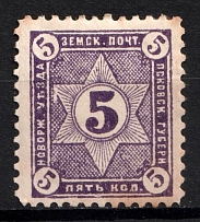 1891 5k Novorzhev Zemstvo, Russia (Schmidt #2 K1, Broken Star on left, CV $80)