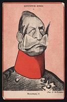 1914-18 'Wilhelm II' WWI Russian Caricature Propaganda Postcard, Russia