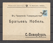 Mute Postmark of Riga, Commercial Letter Бр Нобель (Riga, Levin #581.22)