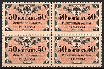 1918 50k Odessa Money-Stamp, Russian Civil War Revenue, Ukraine (Block of Four)