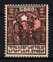 1922 300000r on 5000r Armenia Revalued, Russia Civil War (Violet Overprint, Sc. 330, CV $70)