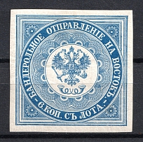 1863 6k Offices in Levant, Russia (Light Blue, Type I, Signed)