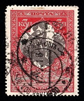 1918 (12 May) Return Field Post Office Western Front Cancellation Postmark on 3k Charity Issue, Russian Empire, Russia (Zag. 131A, Zv. 118A, Canceled)