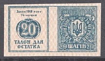 Ukraine Theatre Stamp Law of 14th June 1918 Non-postal 20 Shagiv