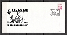 1999 Lviv Organization of Ukrainian Scouts Plast Camp Post Cover
