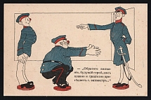 1914-18 'A cadet and a janitor' WWI Russian Caricature Propaganda Postcard, Russia