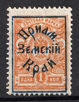 1922 1k Priamur Rural Province Overprint on Imperial Stamps, Russia Civil War (Perforated, CV $150)
