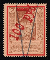 1923 100R on 2R In Favor of Invalids, RSFSR Charity Cinderella, Russia (Canceled)
