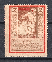 1923 2R RSFSR All-Russian Help Invalids Committee `ЦТУ`, Russia