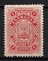 1913 1k Kholm Zemstvo, Russia (Schmidt #5, CV $15)