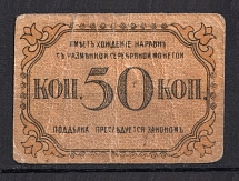 50k Baku City Government Money Stamp, Russia Civil War (MNH)