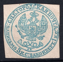1869-70 5k Saint Petersburg, City Post, Non-postal Fee, Russia