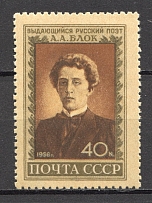 1956 USSR 35th Anniversary of the Death of Blok (Full Set)