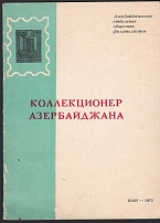 1972 Catalog 'Collector of Azerbaijan', Baku