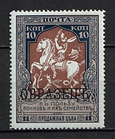 1914 10k Russian Empire, Charity Issue ( Perf. 13.25, SPECIMEN, Black Overprint, CV $30)