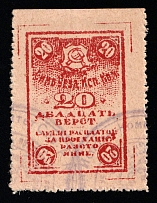 1922 Simbirsk (Ulyanovsk), RSFSR Revenue, Russia, Carriage Tax (Canceled)
