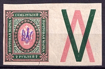 1918 7r Kiev Type 1, Ukraine Tridents, Ukraine (Imperforated, Coupon)
