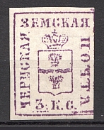 1869-71 Chern №5 Zemstvo Russia 3 Kop (CV $550)