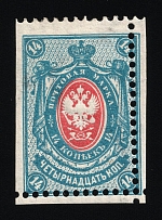 1902 14k Russian Empire, Vertical Watermark, Perf 14.25x14.75 (SHIFTED Perforation, Sc. 61, Zv. 63, CV $50)