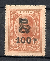 1920 Russia Armenia Civil War 100 Rub on 15 Kop (Type `g` on Romanovs Money-stamps, Black Overprint)