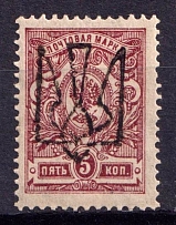 1918 5k Odessa Type 6 (V b), Ukraine Tridents, Ukraine (Signed, CV $40, MNH)