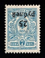 1920 25r(7k) Kuban, South Russia, Russia, Civil War (Kr. 19 Tc, INVERTED Overprint, Signed, CV $200)