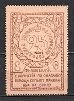 1916 25k Russia Estonia Fellin Charity Military Stamp (PROOF)