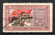 1923 100r All-Russian Help Invalids Committee, Russia (Canceled)