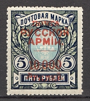 1921 Russia Civil War Wrangel Issue 10000 Rub on 5 Rub (Perf, CV $40, Signed)