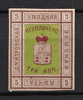 1874 3k Dmitrov Zemstvo, Russia (Schmidt #2, CV $80)