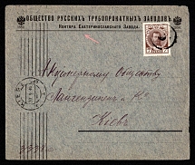 1914 (20 Sep) Ekaterinoslav, Ekaterinoslav province, Russian Empire (cur. Dnepr, Ukraine), Mute commercial cover to Kiev, Mute postmark cancellation