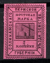 1887 2k Solikamsk Zemstvo, Russia (Schmidt #1, CV $50)
